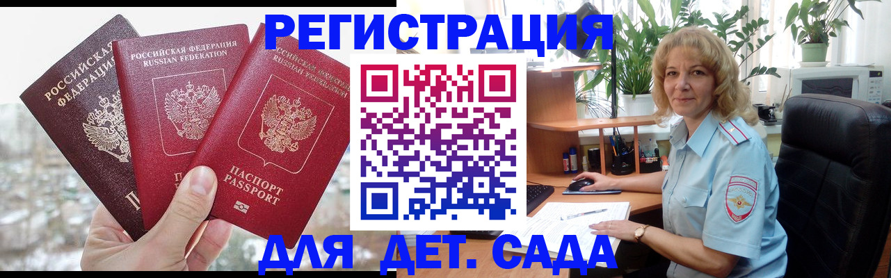 прописка 2025 в Заинске